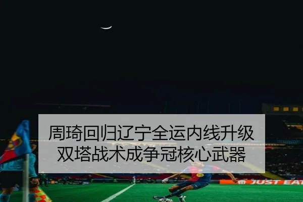 zhou-qi-hui-gui-liao-ning-quan-yun-nei-xian-sheng-ji-shuang-ta-zhan-shu-cheng-zheng-guan-he-xin-wu-qi-3-447.jpg