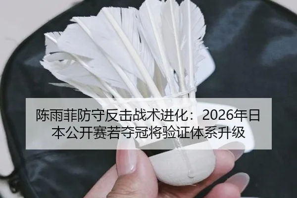 chen-yu-fei-fang-shou-fan-ji-zhan-shu-jin-hua-nian-ri-ben-gong-kai-sai-ruo-duo-guan-jiang-yan-zheng-ti-xi-sheng-ji-3-766.jpg